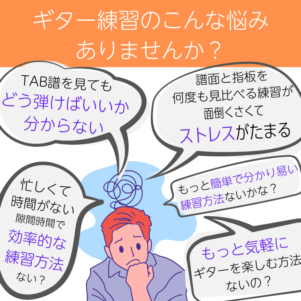 ギター初心者の悩み