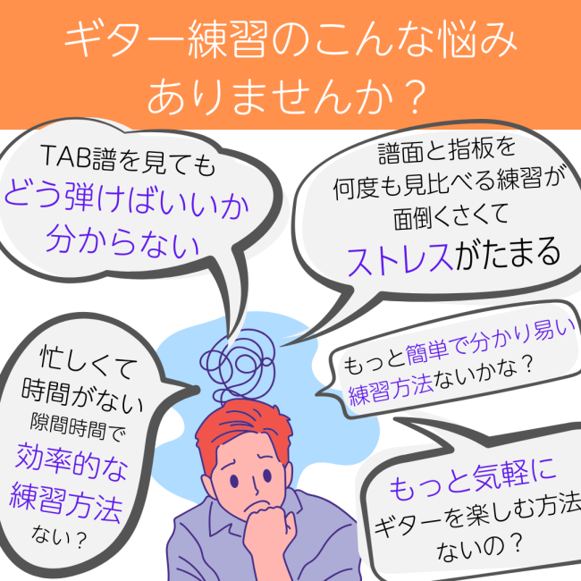 ギター初級者の悩みを解決